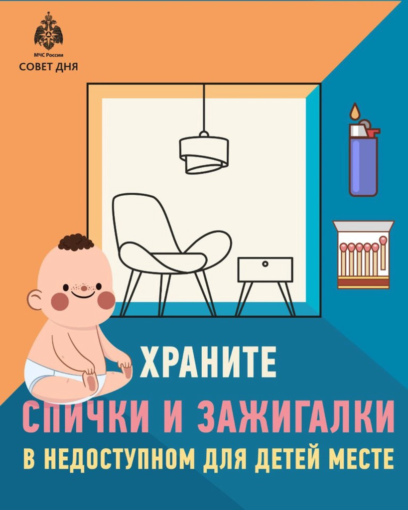 В Международный день защиты детей МЧС России напоминает о детской безопасности