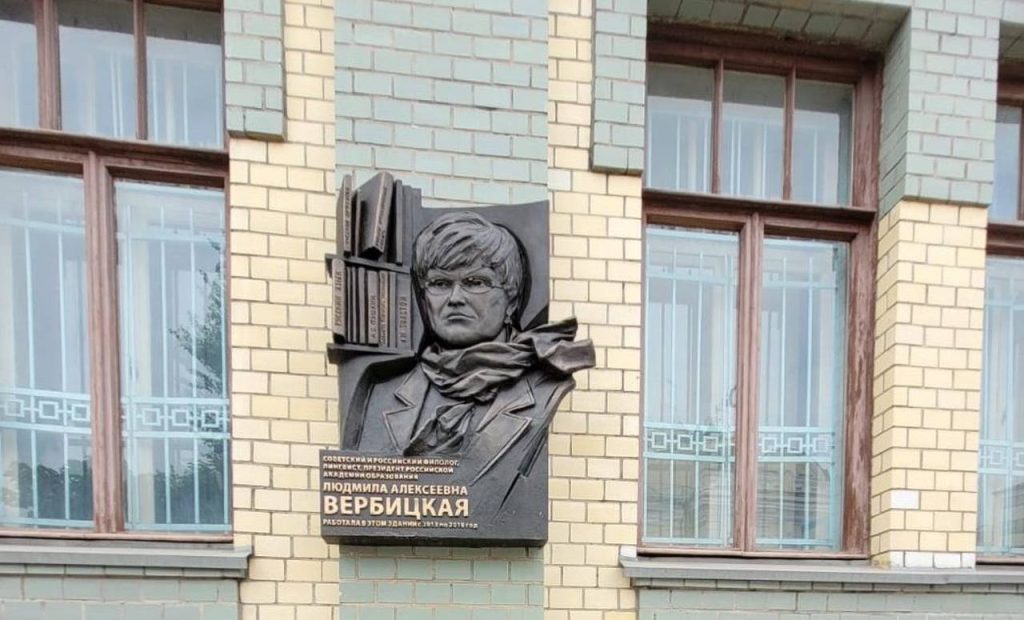 Мемориальную доску российскому филологу открыли на Большой Полянке