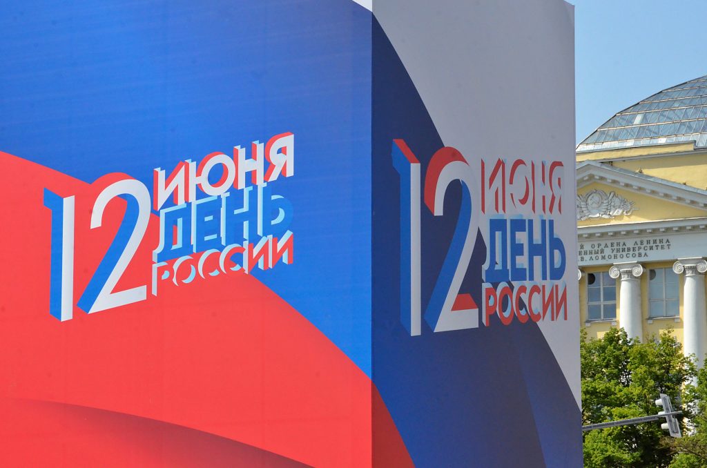 Праздничные мероприятия прошли по всей Москве в День России