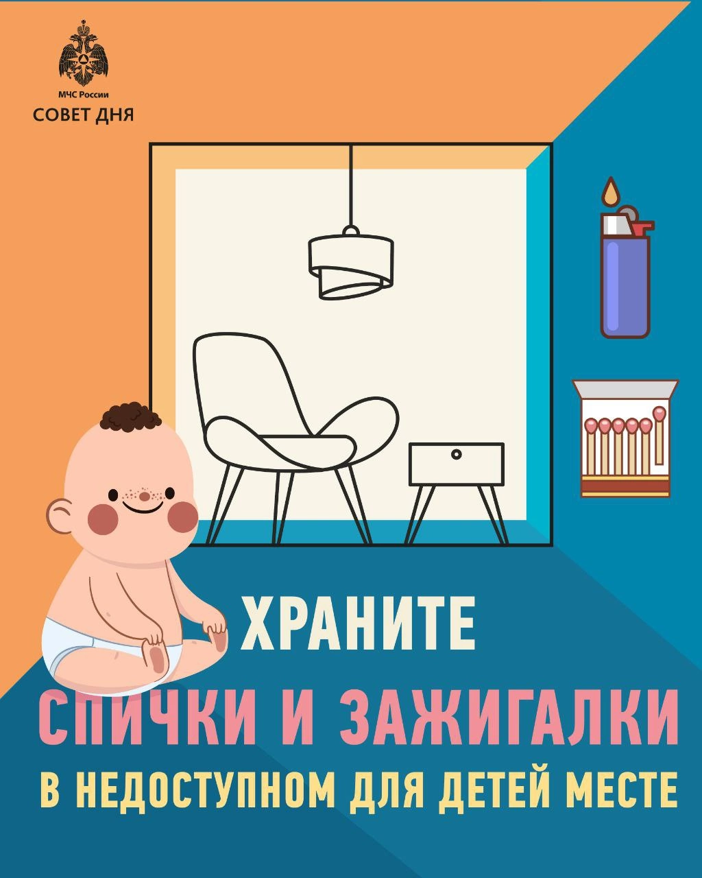 Хранить в недоступном для детей месте. Храните спички и зажигалки в недоступном для детей месте. не оставляйте детей без присмотра. хранить в недоступном для детей месте этикетка.