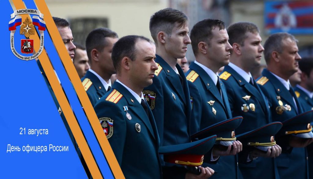 Праздник объединяющий офицерский состав всех силовых ведомств нашей страны