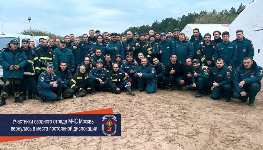 Участники сводного отряда МЧС Москвы вернулись в места постоянной дислокации