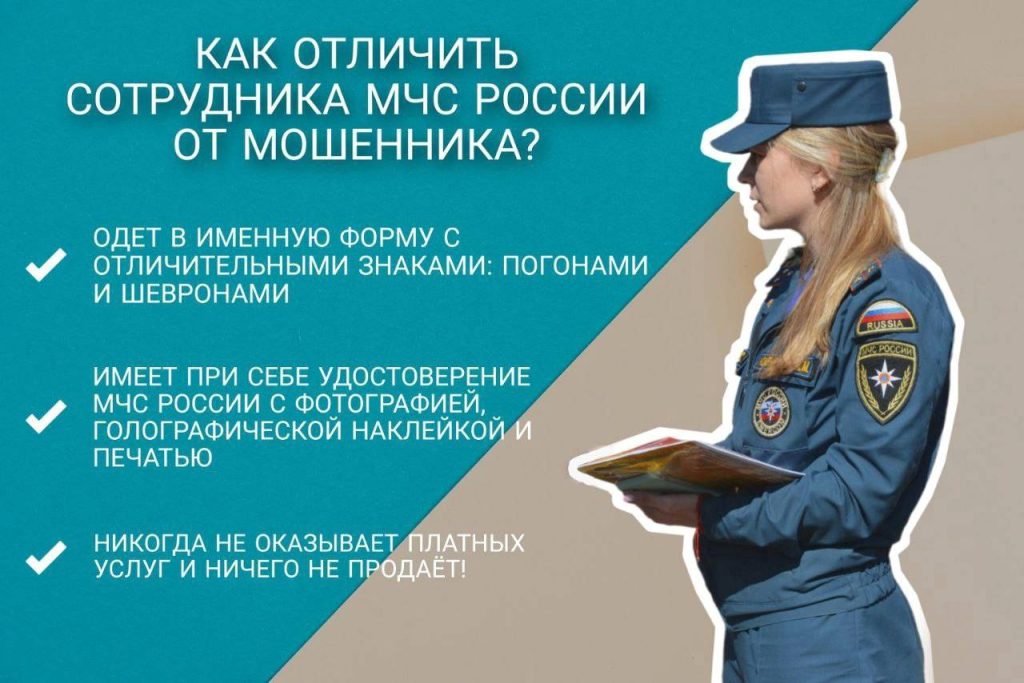 Мошенники выдают себя за сотрудников МЧС России