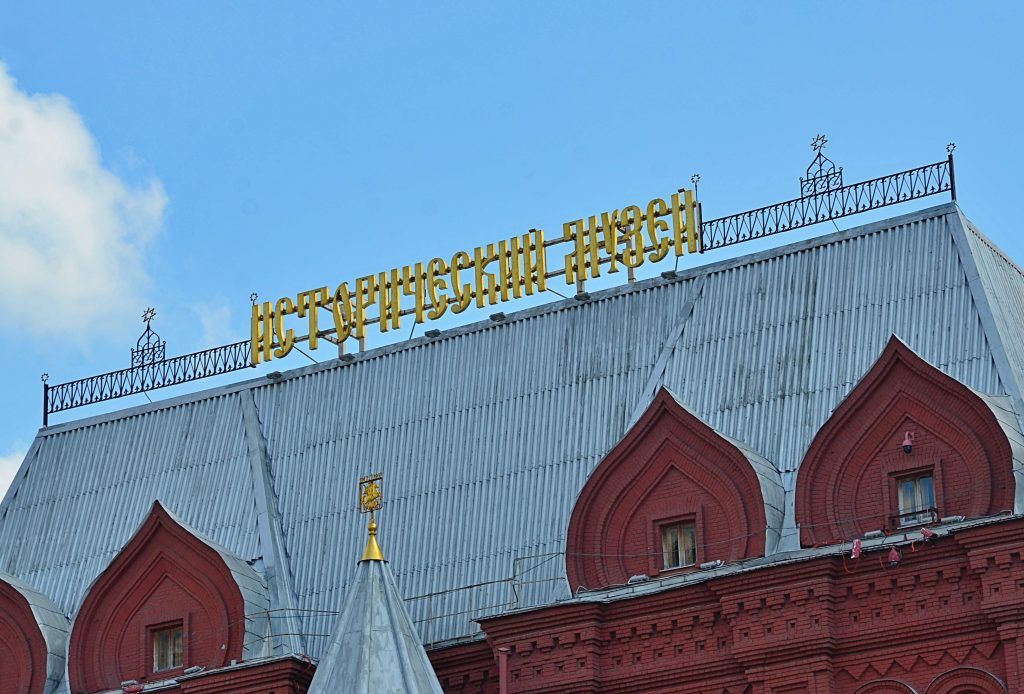Исторический музей временно закроют в центре Москвы