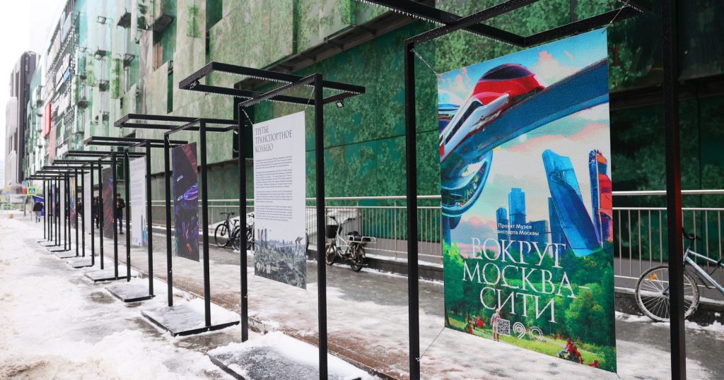 Вокруг Москва-Сити: Музей транспорта Москвы открыл уличную выставку плакатов