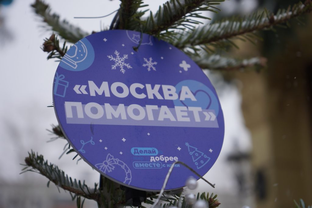 Москва – это город неравнодушных: столица отправит новогодние подарки в зону СВО в рамках акции «Москва помогает»