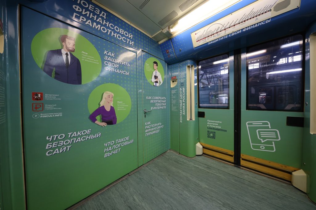 Первый поезд финансовой грамотности появился в Московском метрополитене