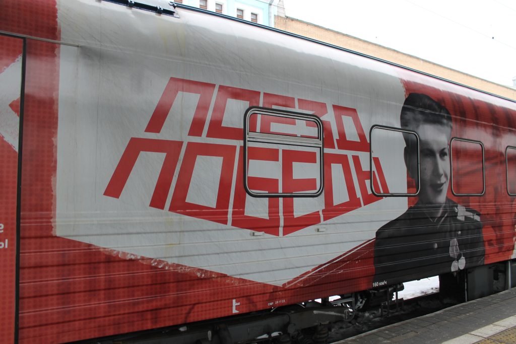 Презентация нового вагона «Поезда Победы» прошла на Белорусском вокзале