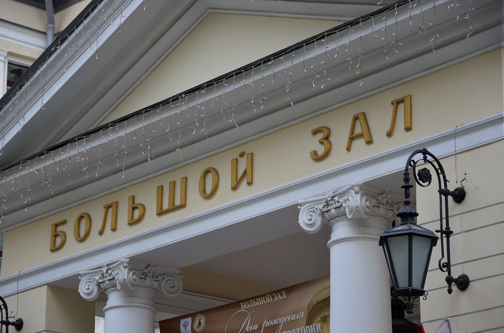 После окончания ремонтных работ в консерватории Чайковского провели инвентаризацию