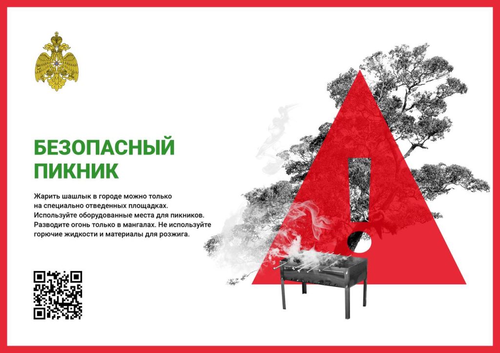 Пожарная безопасность в период майских праздников