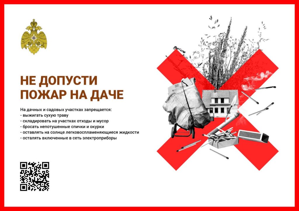 Меры пожарной безопасности на дачном участке
