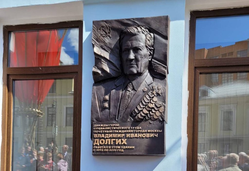 Мемориальную доску почетному гражданину Владимиру Долгих установили в Тверском районе