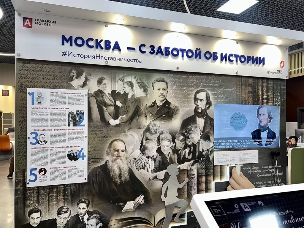 Выставка «История наставничества» открылась в столичных центрах госуслуг