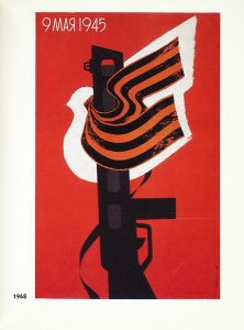 Плакаты художника Евгения Каждана: «9 мая 1945 года», созданный в 1968 году. Фото: личный архив Евгения Каждана
