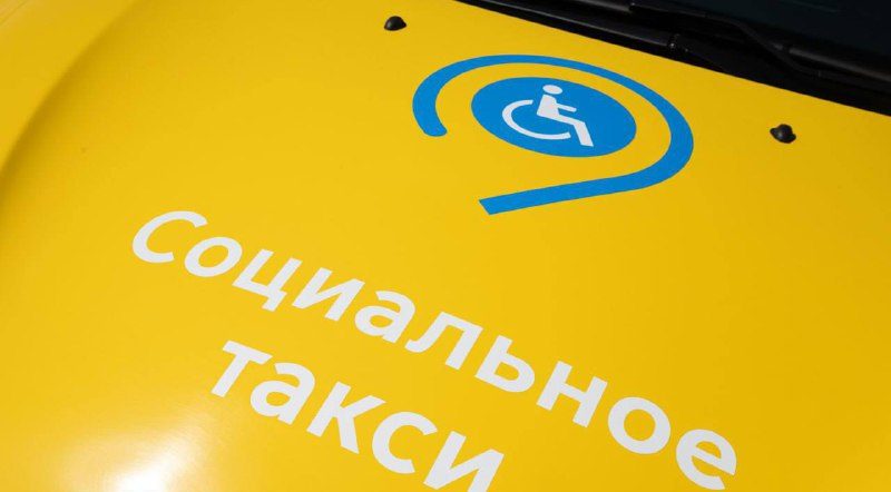 Более 100 тысяч человек воспользовались социальным такси в Москве