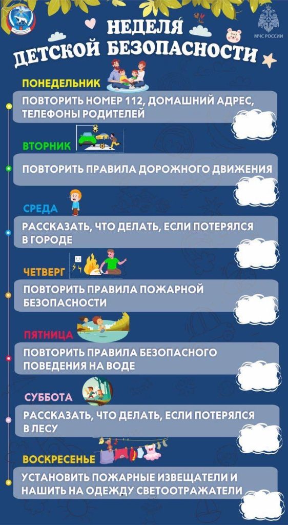 Безопасные каникулы: чек-лист для Вас и Вашего ребенка