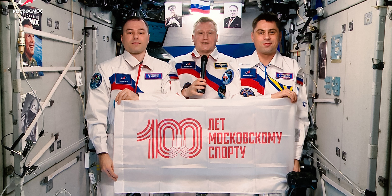 27 июня 2023 года. Российские космонавты поздравили столицу со столетием московского спорта. Фото: сайт мэра Москвы