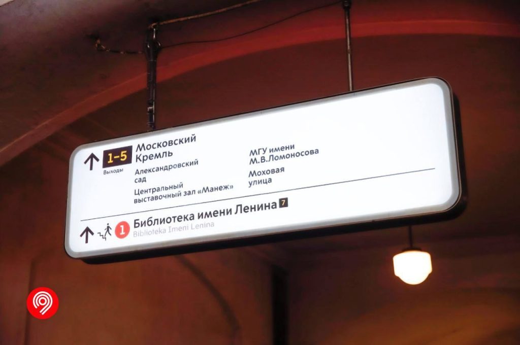 Сквозная нумерация входов и выходов появилась на центральных станциях Московского метрополитена