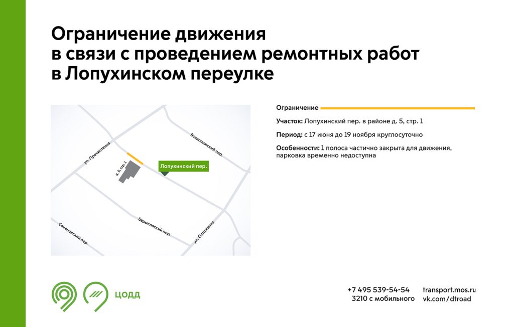 Ограничение введут по адресу: Лопухинский переулок, возле дома 5, строение 1. Фото: Telegram-канал Дептранса