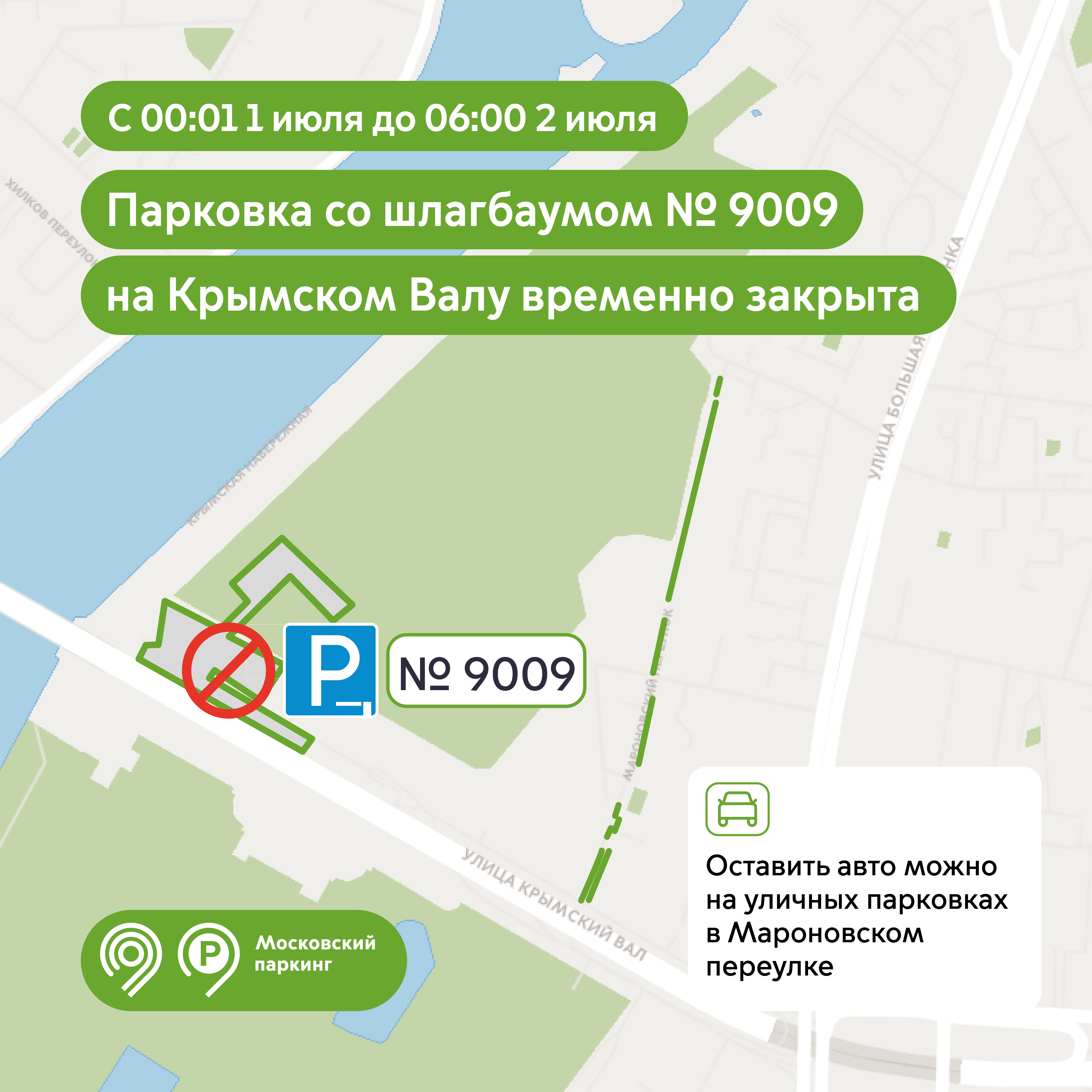 Парковка со шлагбаумом № 9009 у входа в парк искусств «Музеон» не будет  работать 1 июля