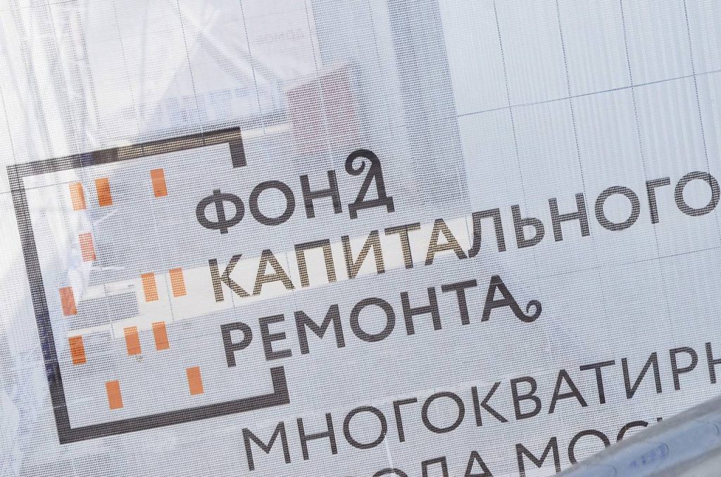 Капитальный ремонт дома в районе Замоскворечье завершат в этом году