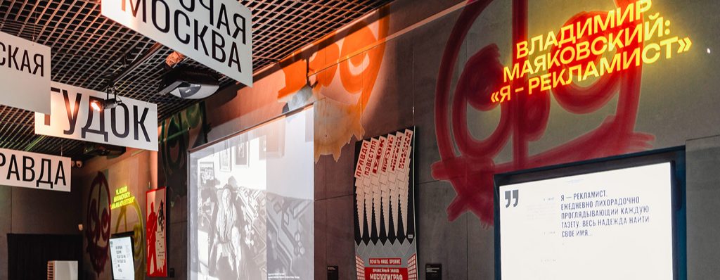 Политическая и коммерческая реклама, агитационные плакаты: выставку «Владимир Маяковский: «Я — рекламист»» откроют в «Зарядье»