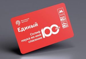 Тематический билет «Единый» к 100-летию «СКлифа». Фото: Telegram-канал Департамента транспорта 
