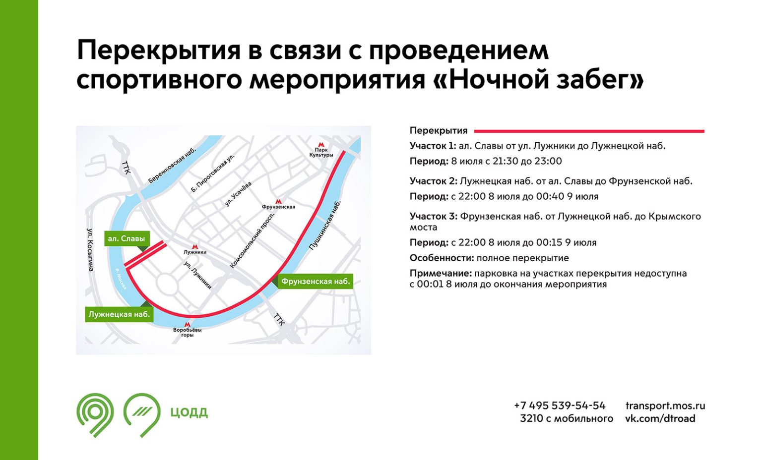 Схема перекрытия движения в москве 7 мая