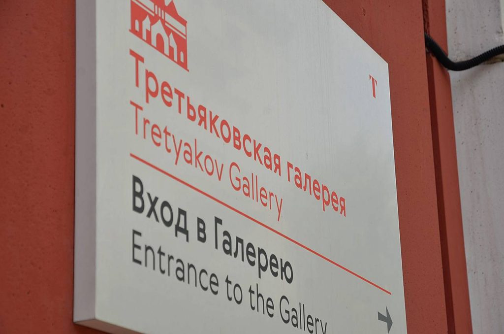 Экскурсию по экспозиции «Павел Филонов и Марк Шагал» проведут в «Третьяковке»