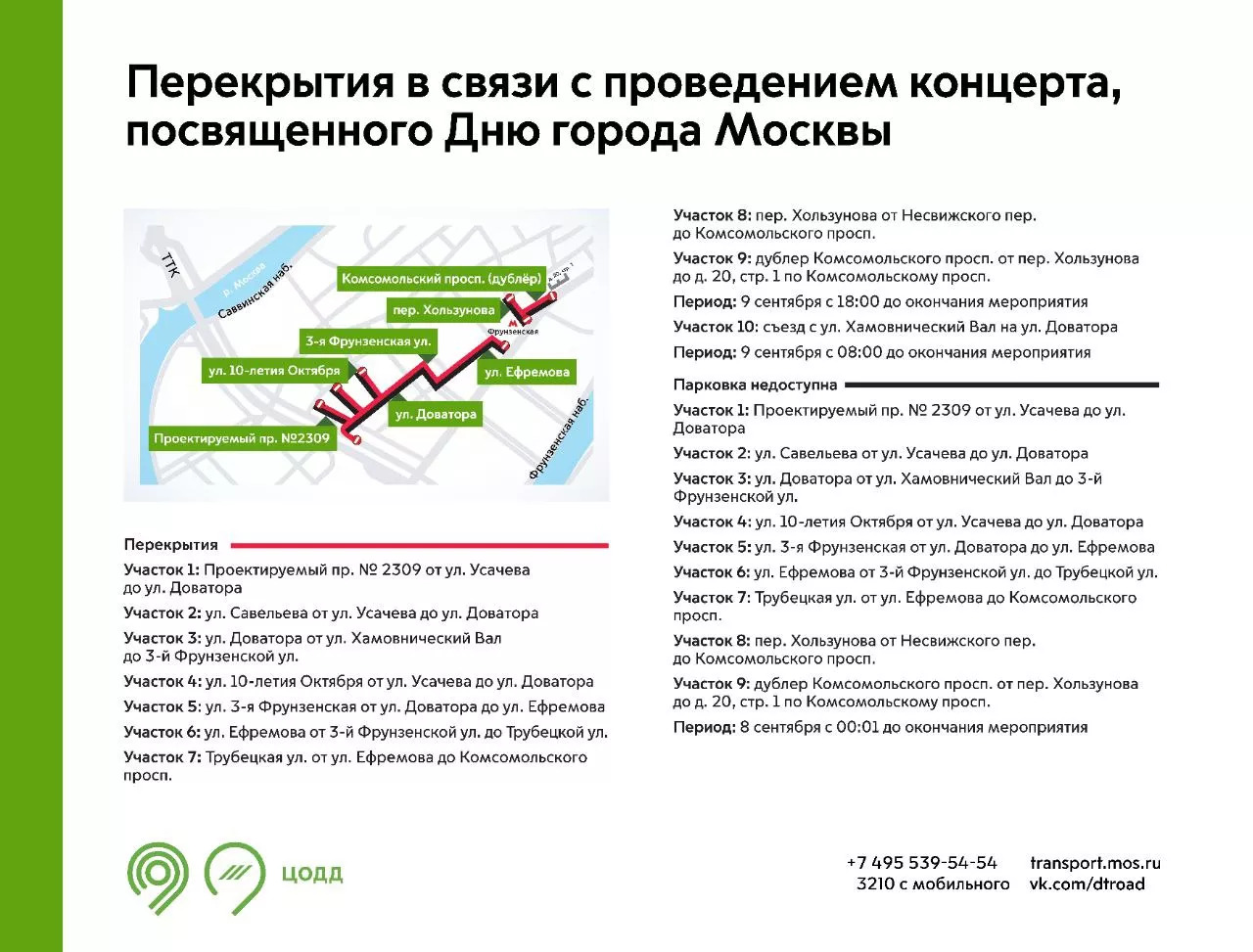 Схема движения на некоторых улицах в Хамовниках изменится в День города |  06.09.2023 | Москва - БезФормата