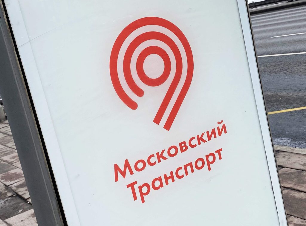 Свыше шести миллионов раз скачали приложение «Московский транспорт»