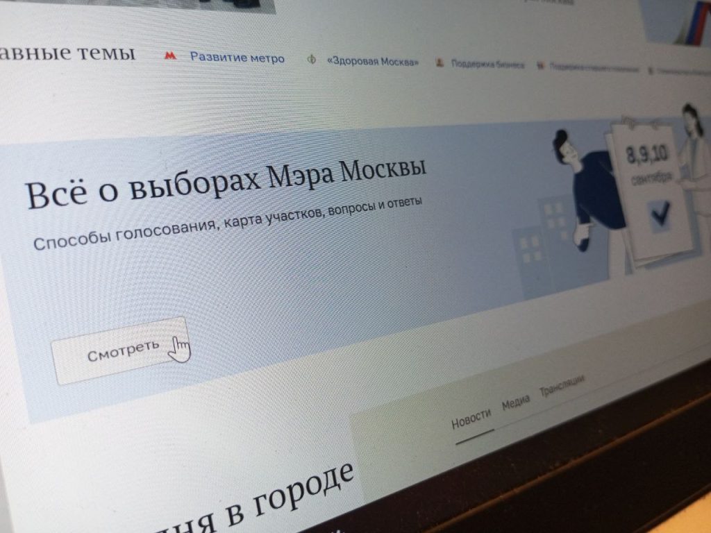 Победители розыгрыша на выборах мэра Москвы могут активировать выигрышные коды