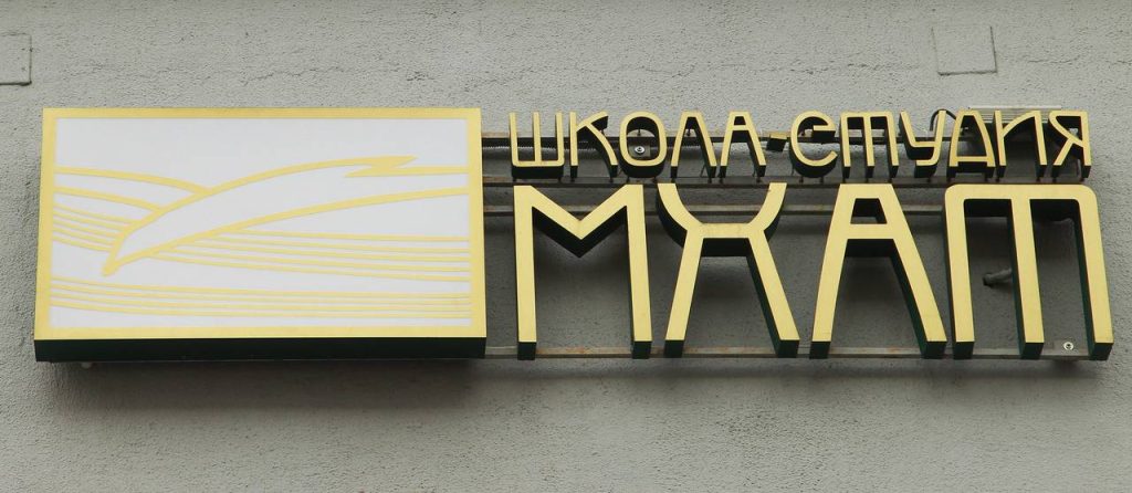 Авторский маршрут от ректора Школы-студии МХАТ появился на портале «Узнай Москву»