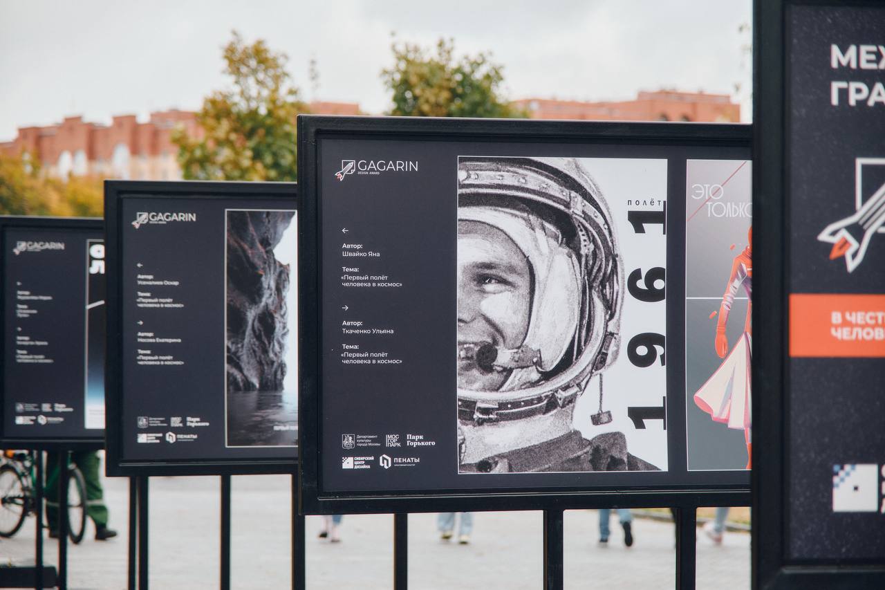 На экспозиции представили работы победителей международного конкурса плаката Gagarin design awards. Фото: Telegram-канал Парка Горького