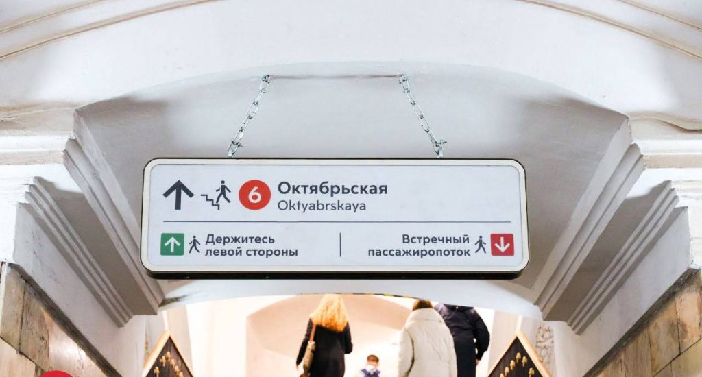 Тестовый указатель установили на станции метро «Октябрьская»