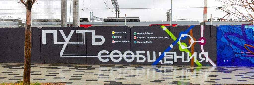 Уличное искусство в городе: выставку проекта «НЕТСТЕН» открыли у станции метро «Курская»