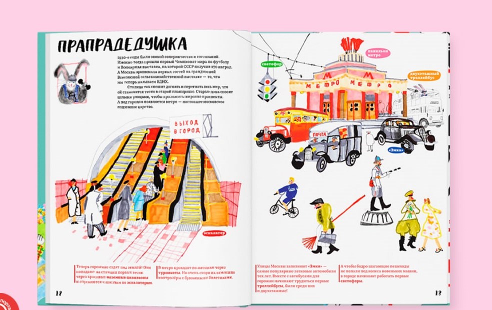 Музей транспорта Москвы выпустил книгу для детей о зайцах-безбилетниках