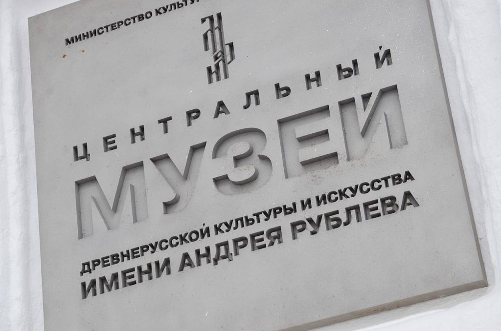 Иконы-складни из частных коллекций представили в Музее Андрея Рублева