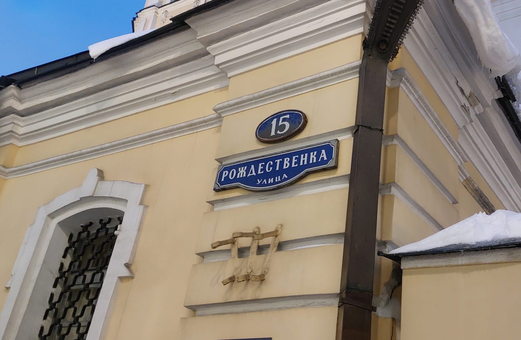 Улица Рождественка получила свое название еще в XIV веке. Фото: Дарья Ростова, «Вечерняя Москва»