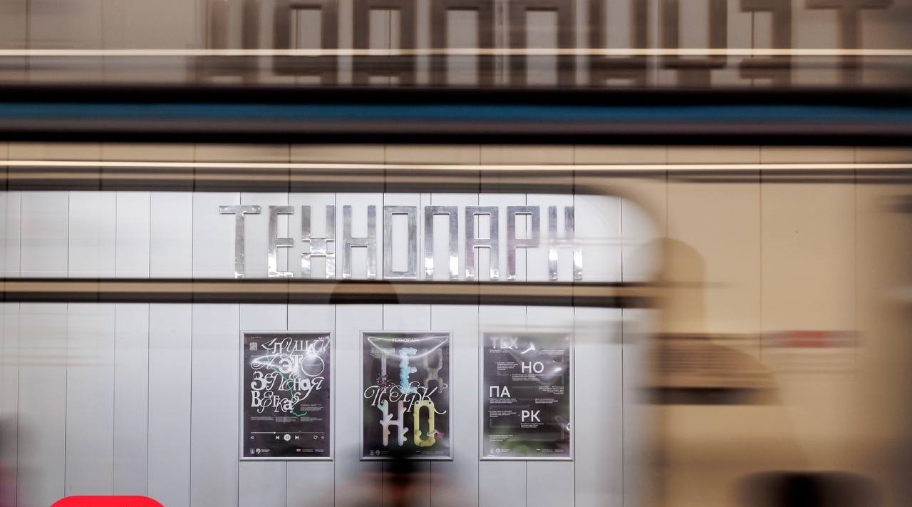 На каждой станции линии метро разместили плакаты, созданные на основе обложек треков. Фото: Telegram-канал Дептранса