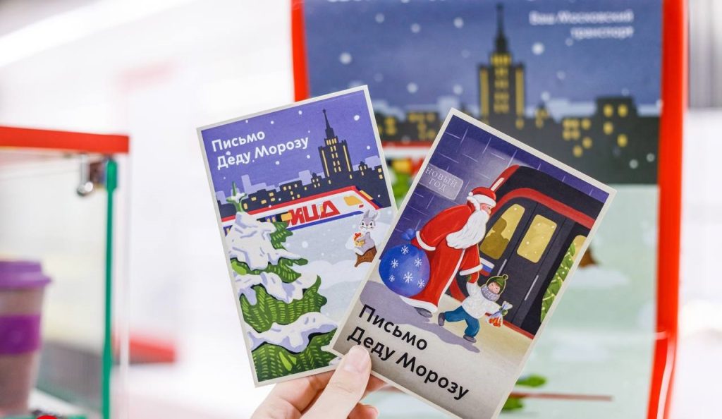 Пассажиры станций метро в центре Москвы смогут бесплатно отправить близким новогодние открытки