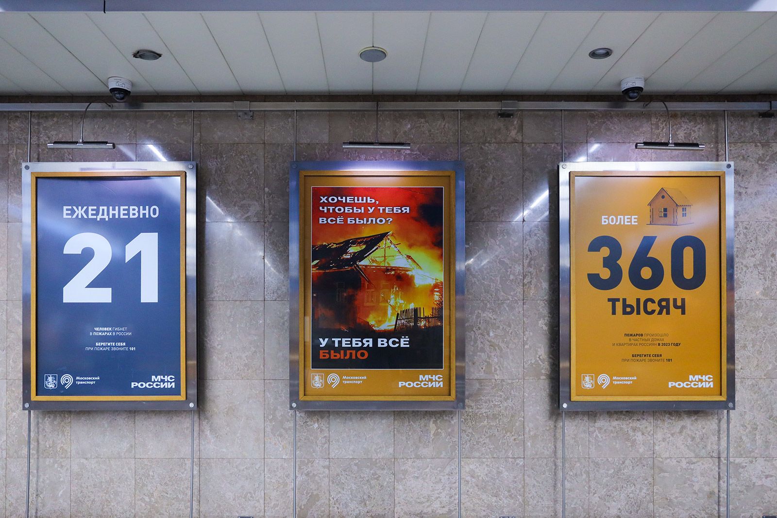 Плакаты подготовили совместно с МЧС России. Фото: Департамент транспорта и развития дорожно-транспортной инфраструктуры города Москвы