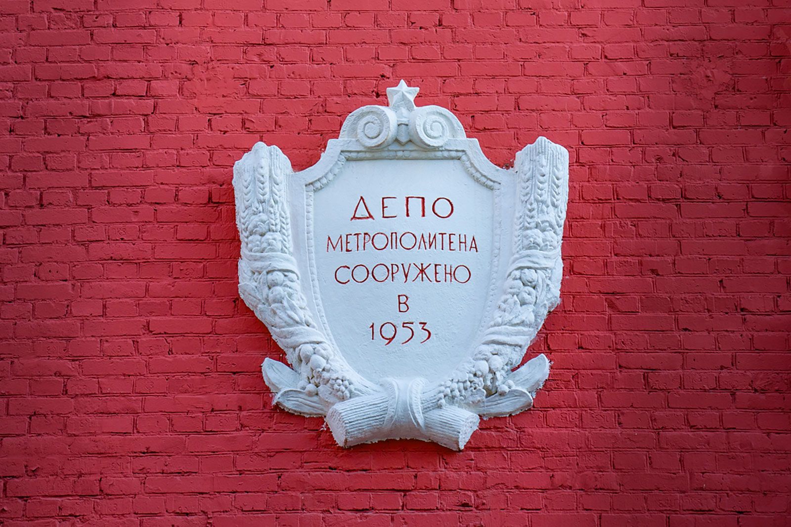 Фасад здания депо «Красная Пресня» недавно обновили. Фото: сайт мэра Москвы 
