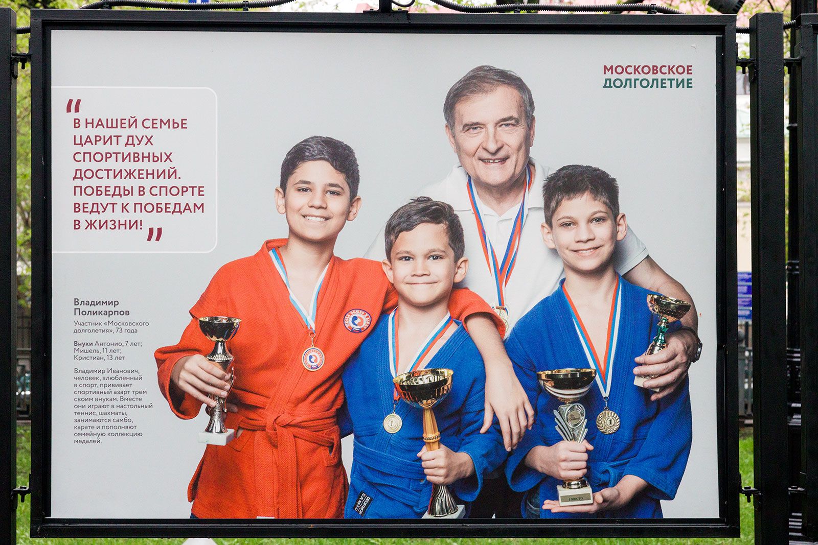 Со спортивного москвича Владимира Поликарпова берут пример трое внуков. Фото: сайт мэра Москвы