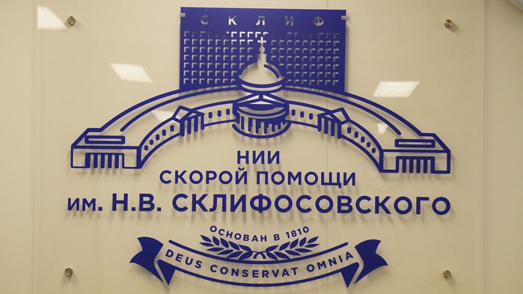 Здание НИИ Склифосовского оборудуют новыми лифтами