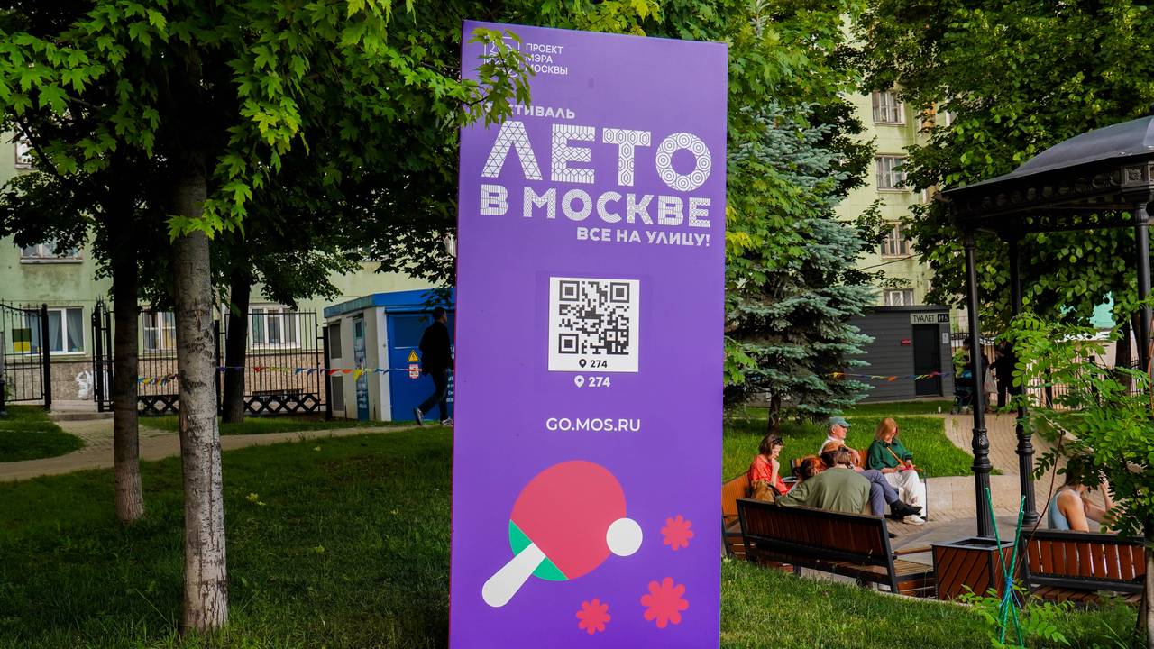 Три тысячи посетителей «Лета в Москве. Все на улицу!» получили городские баллы. Фото: Ксения Догонашева, «Вечерняя Москва»
