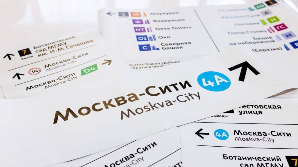 Жители Москвы оценили смену названий станций метро на портале «Активный гражданин»