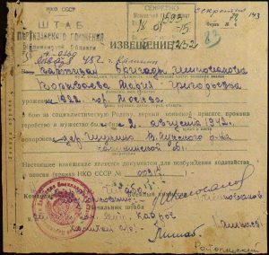 Извещение о смерти от 5 января 1945 года. Погибла при выполнении задания в тылу врага. Фото: TI71.RU