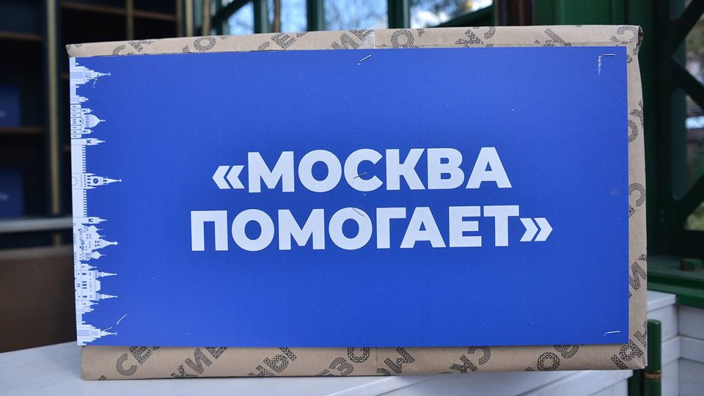 Штабы «Москва помогает» продолжают сбор гуманитарной помощи для жителей Курска