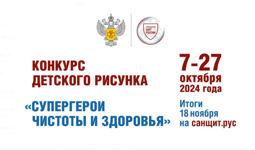 Всероссийский конкурс детского рисунка «Супергерои чистоты и здоровья»: участвуй и получай призы